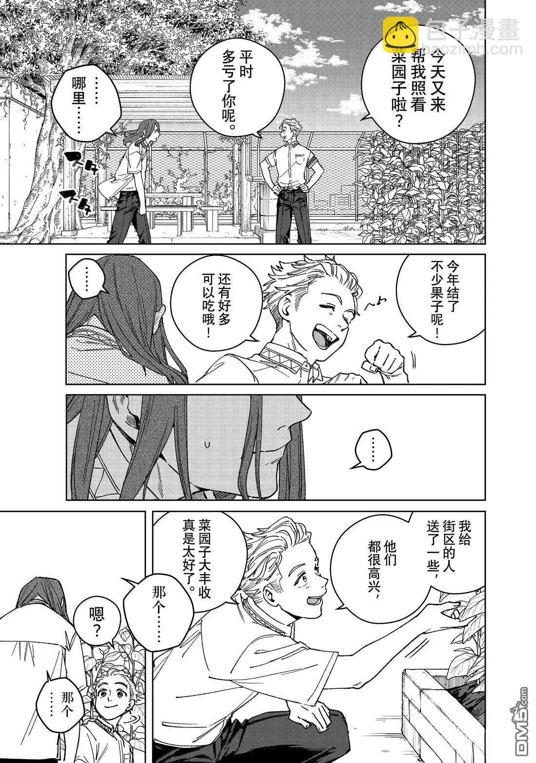 WIND BREAKER - 第168話 - 3