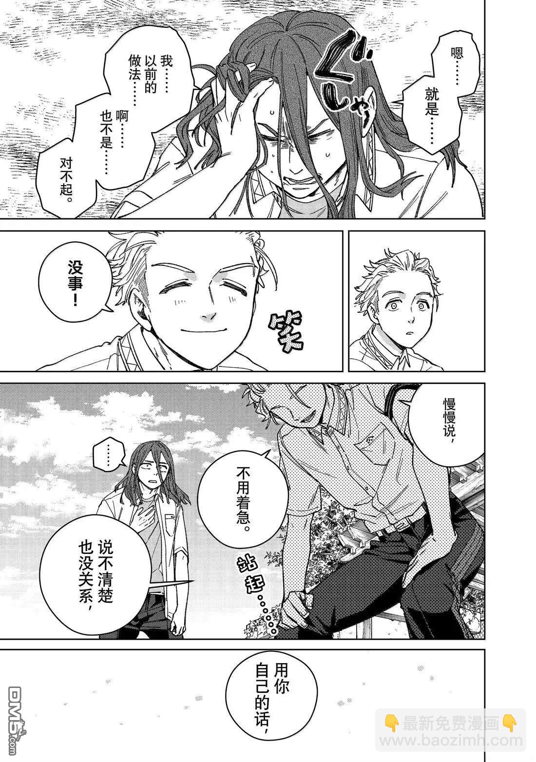 WIND BREAKER - 第168話 - 5