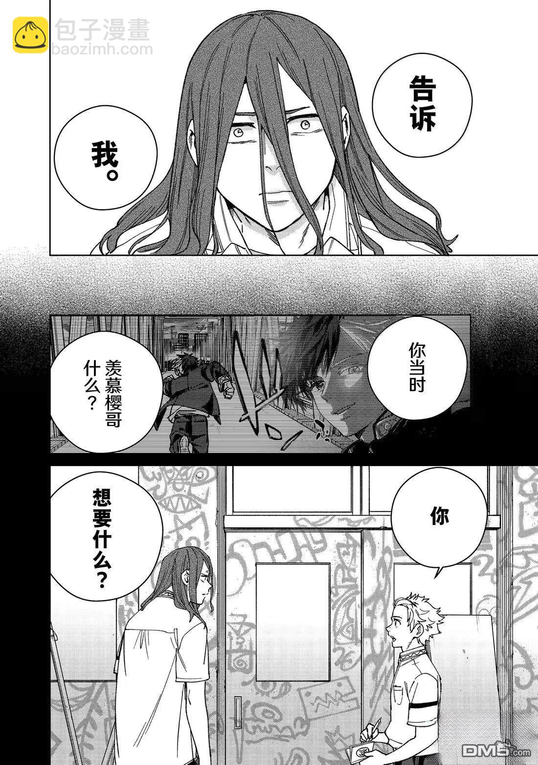 WIND BREAKER - 第168話 - 1