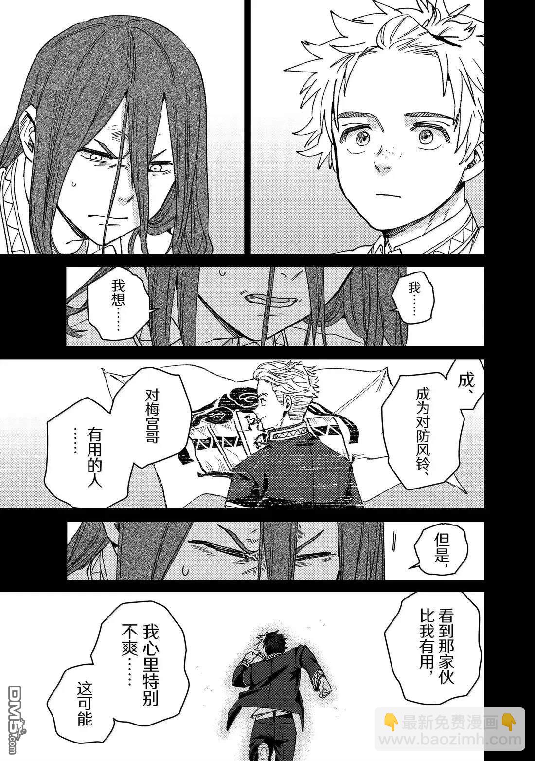 WIND BREAKER - 第168話 - 2