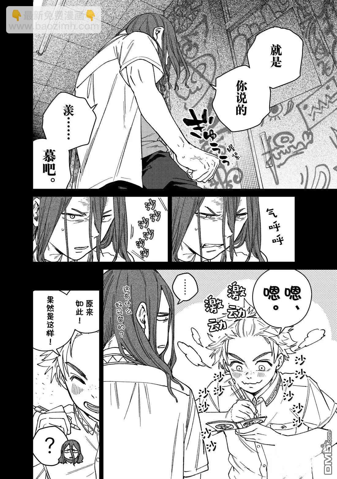 WIND BREAKER - 第168話 - 3