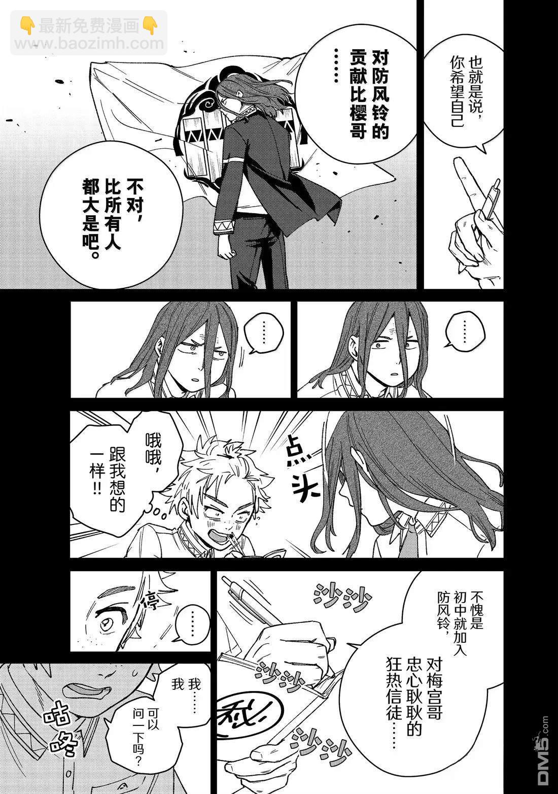 WIND BREAKER - 第168話 - 4