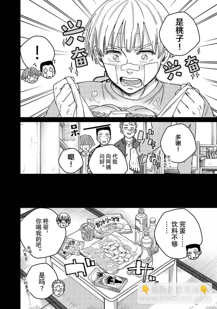 WIND BREAKER - 第170話 - 5