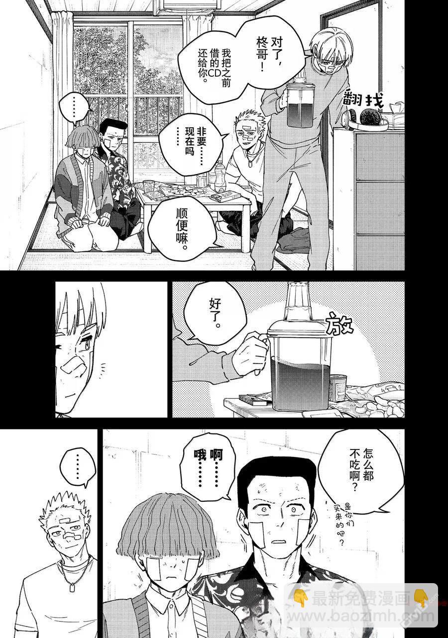 WIND BREAKER - 第170話 - 1
