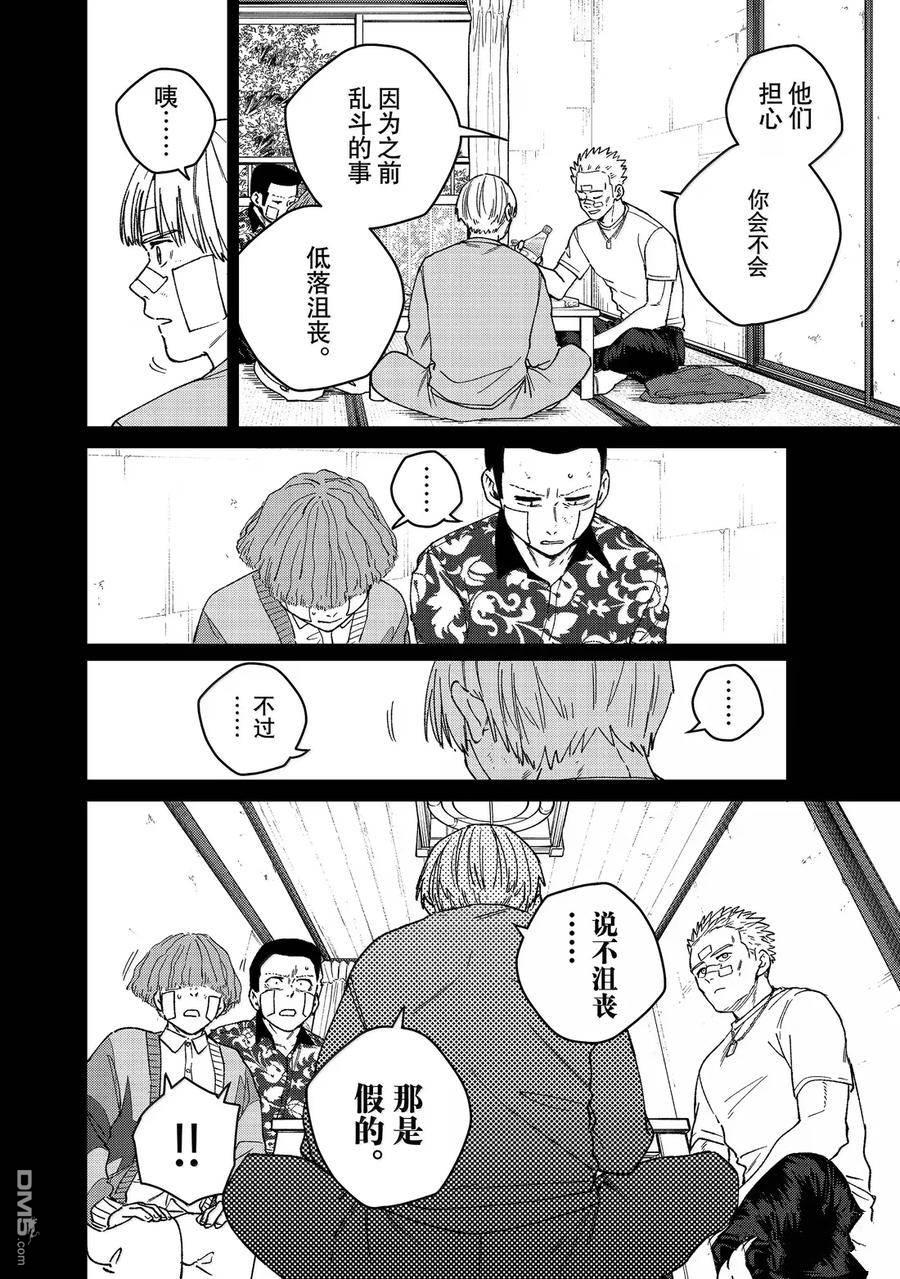 WIND BREAKER - 第170話 - 2