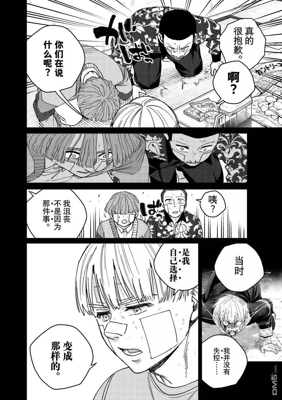 WIND BREAKER - 第170話 - 4