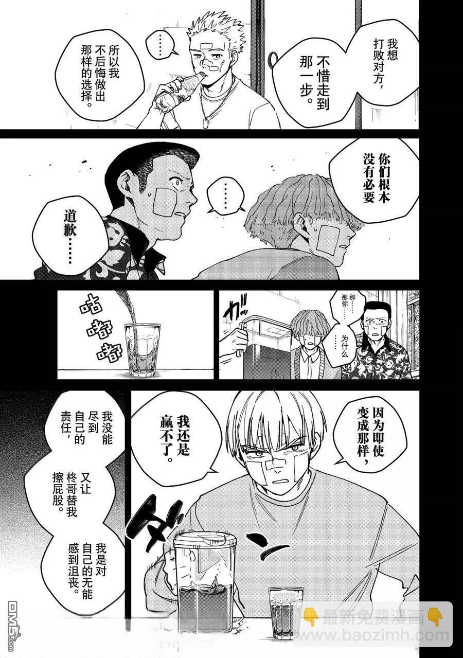 WIND BREAKER - 第170話 - 5