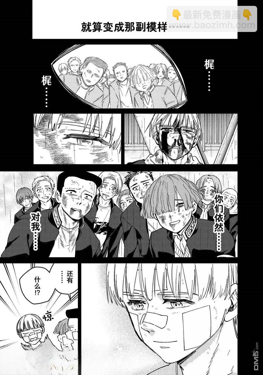 WIND BREAKER - 第170話 - 2