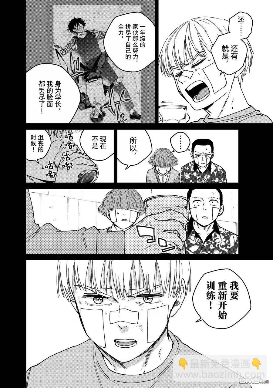 WIND BREAKER - 第170話 - 3