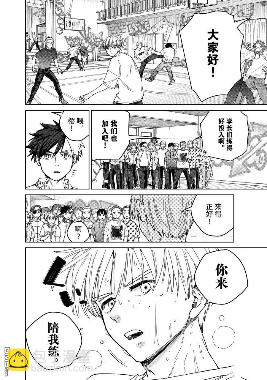 WIND BREAKER - 第170話 - 5