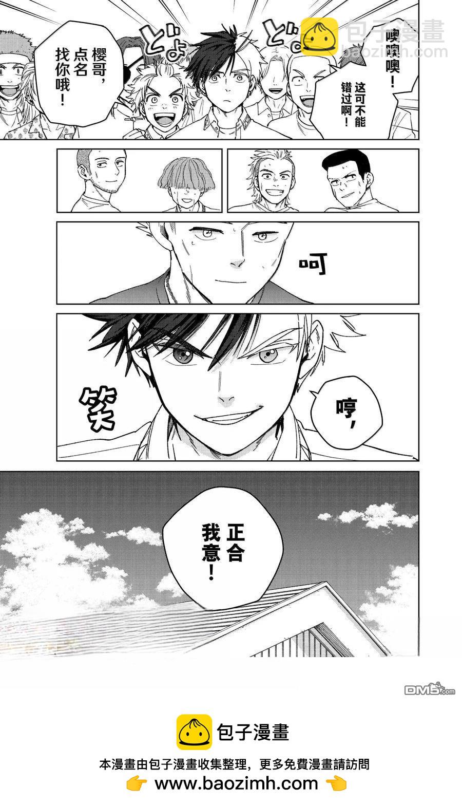 WIND BREAKER - 第170話 - 1