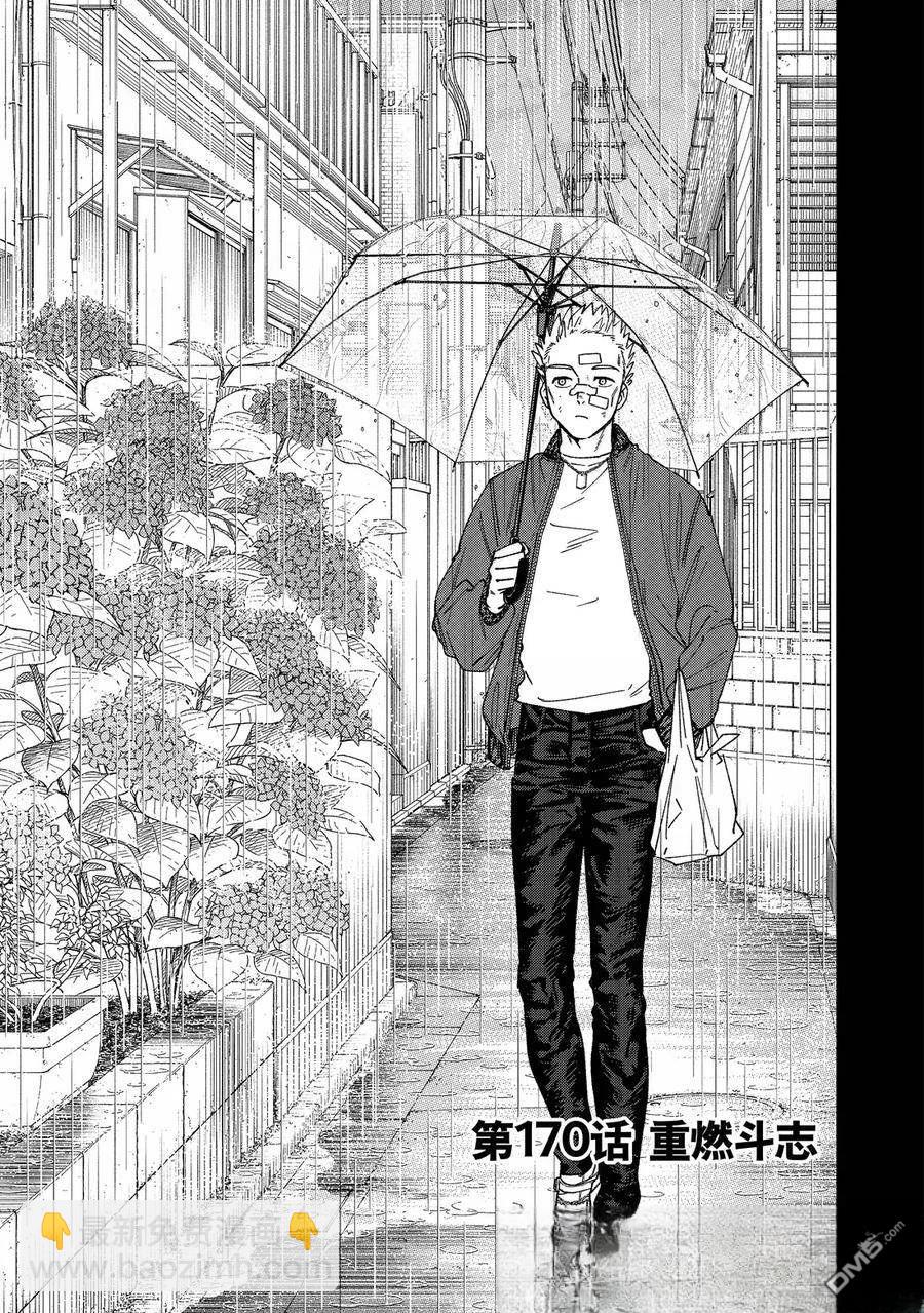 WIND BREAKER - 第170話 - 5