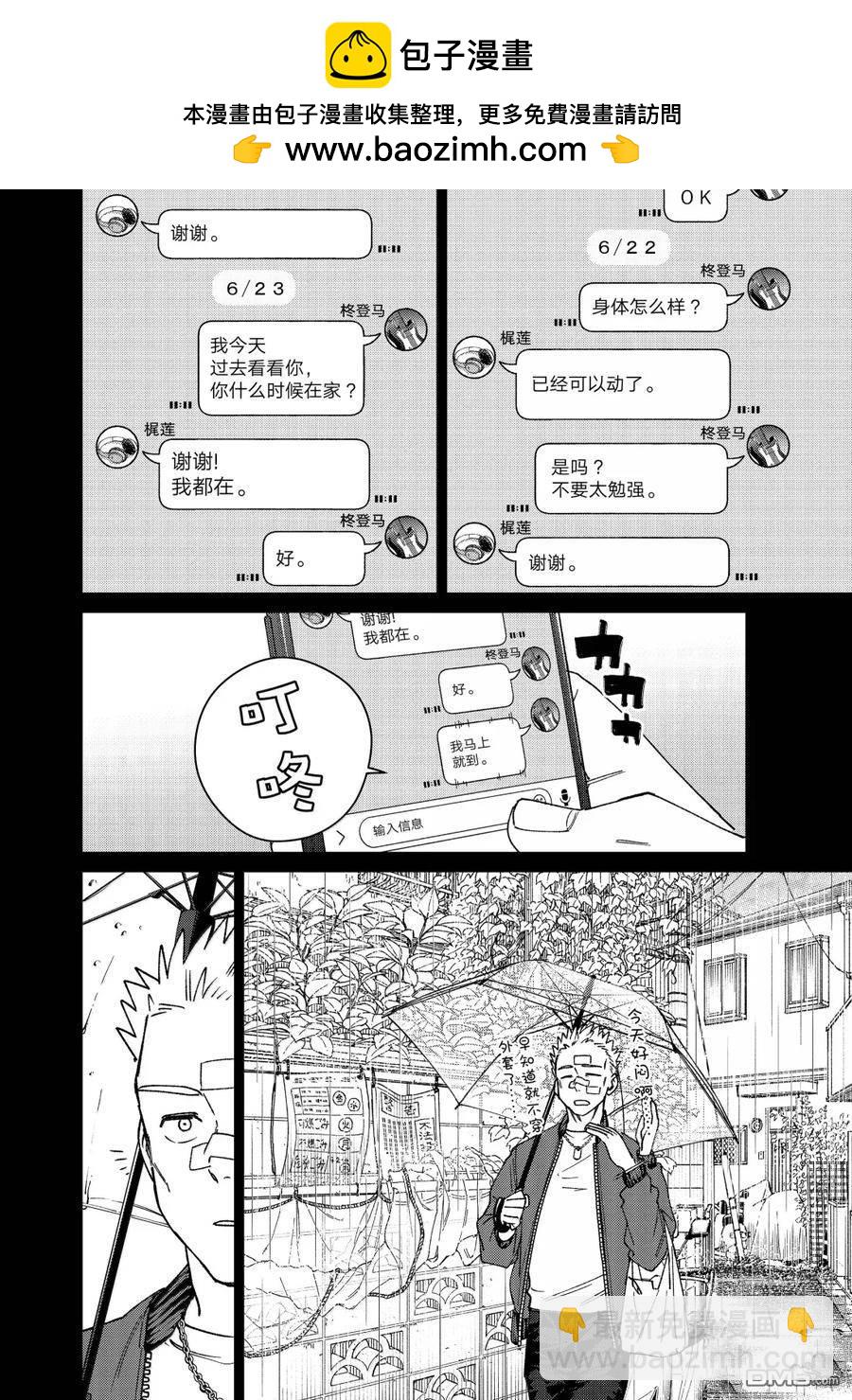 WIND BREAKER - 第170話 - 1