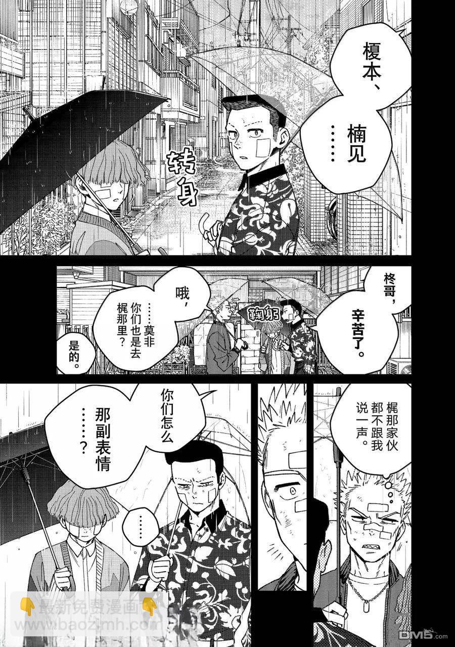 WIND BREAKER - 第170話 - 2