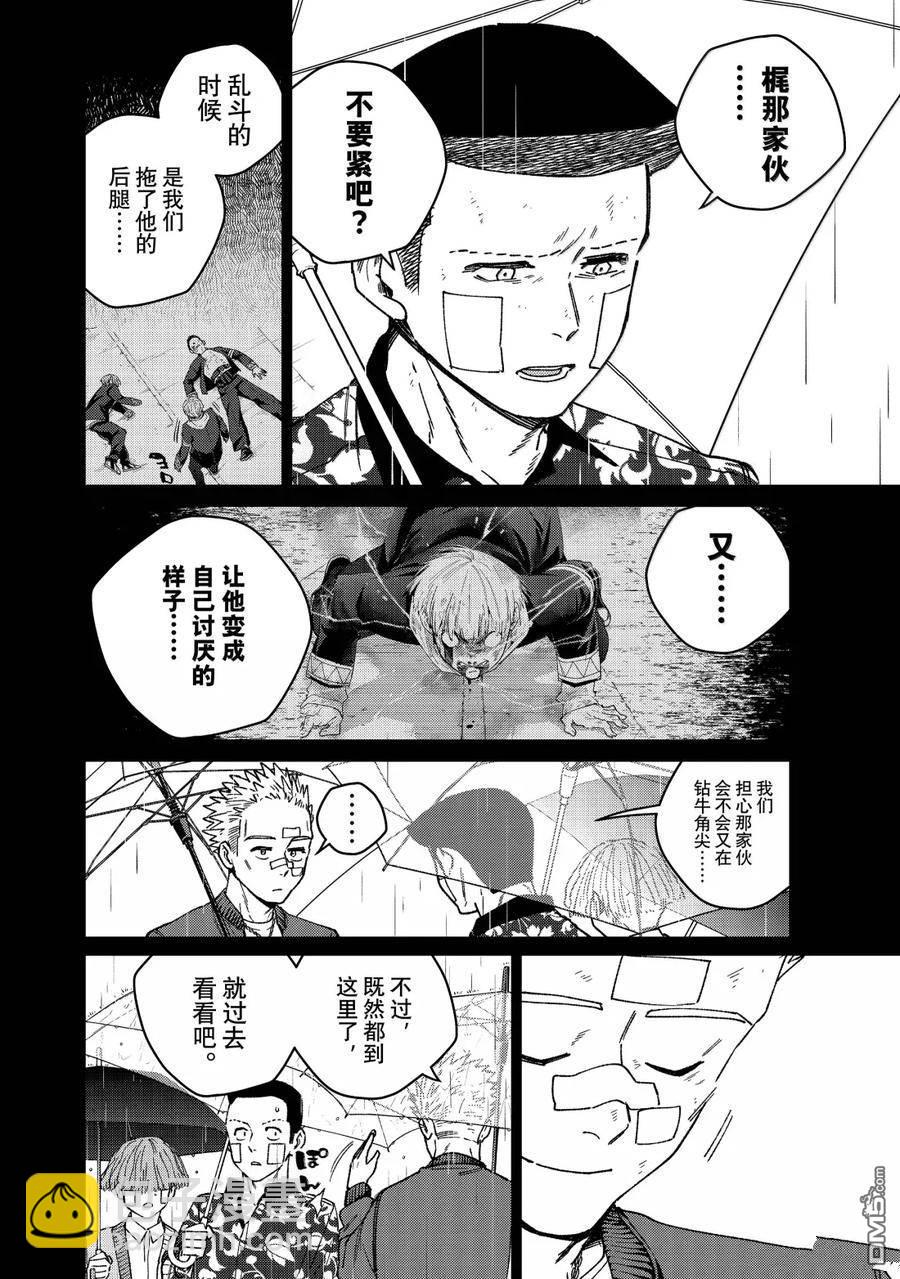 WIND BREAKER - 第170話 - 3
