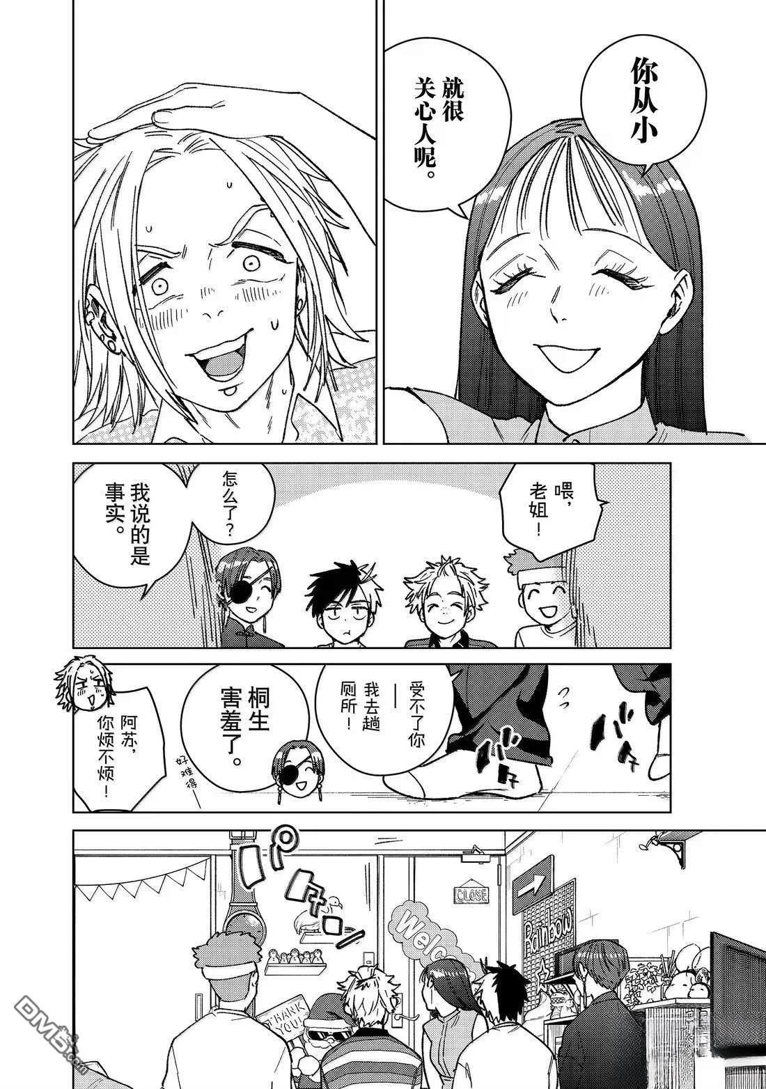 WIND BREAKER - 第172話 - 4