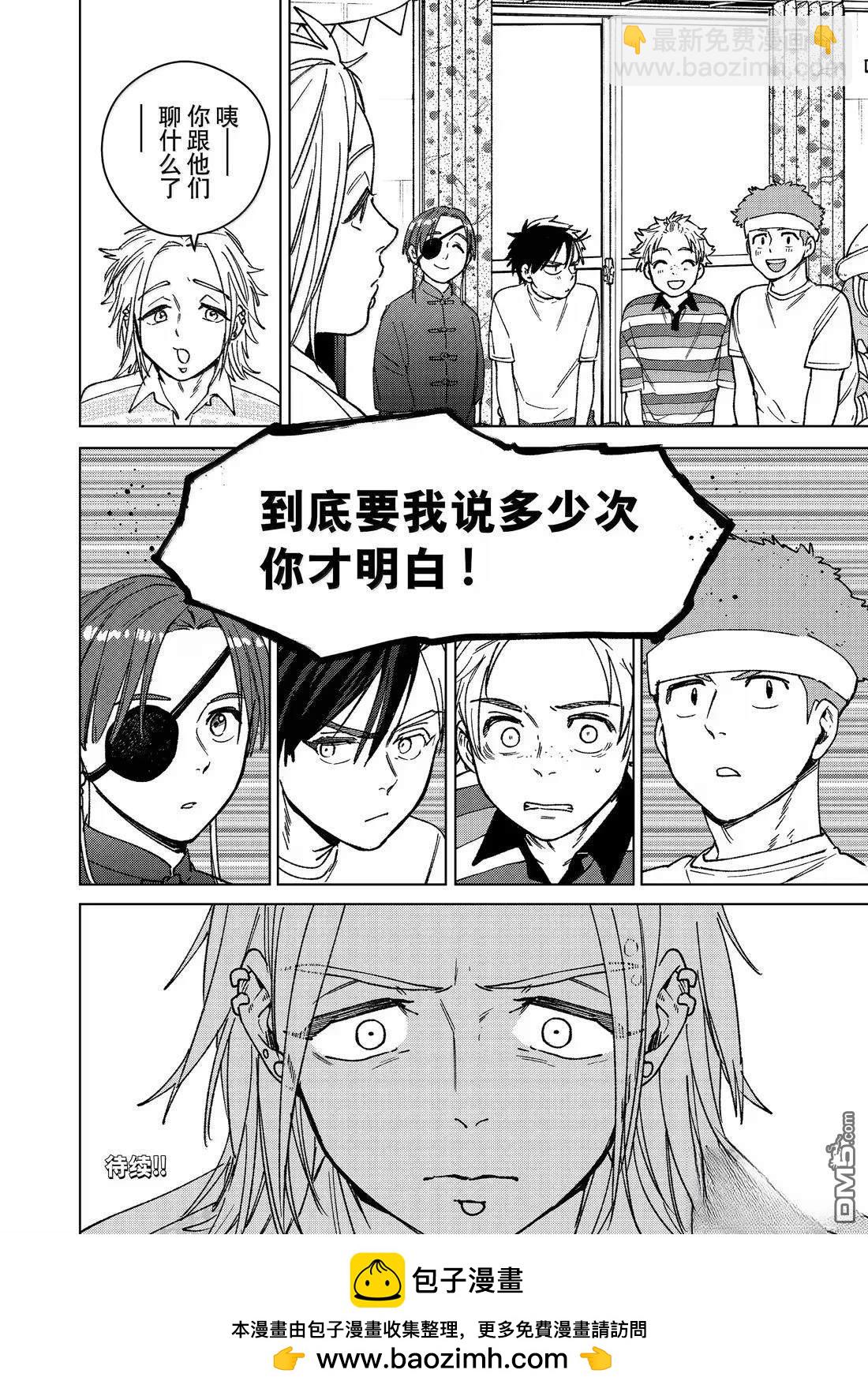 WIND BREAKER - 第172話 - 4