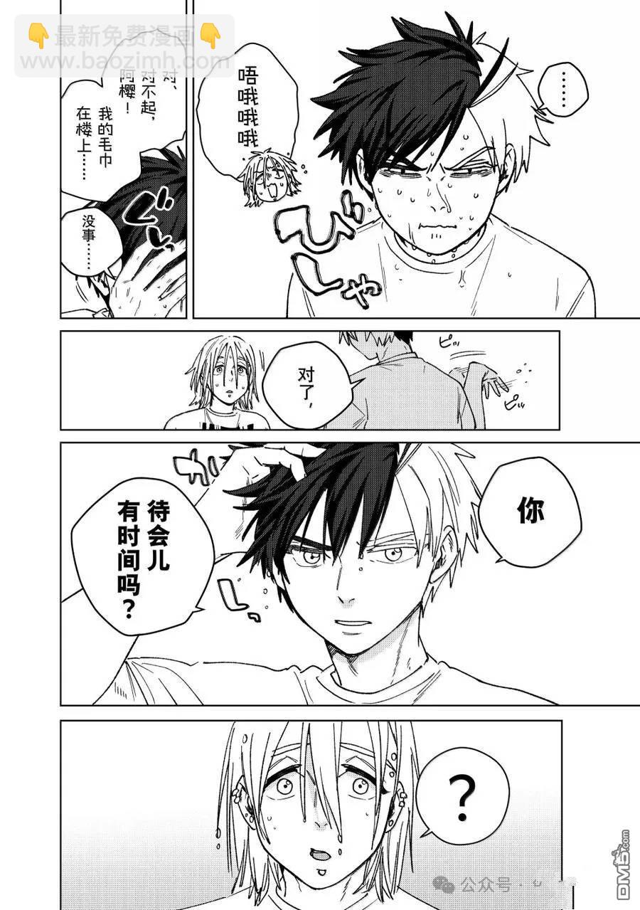 WIND BREAKER - 第174話 - 2
