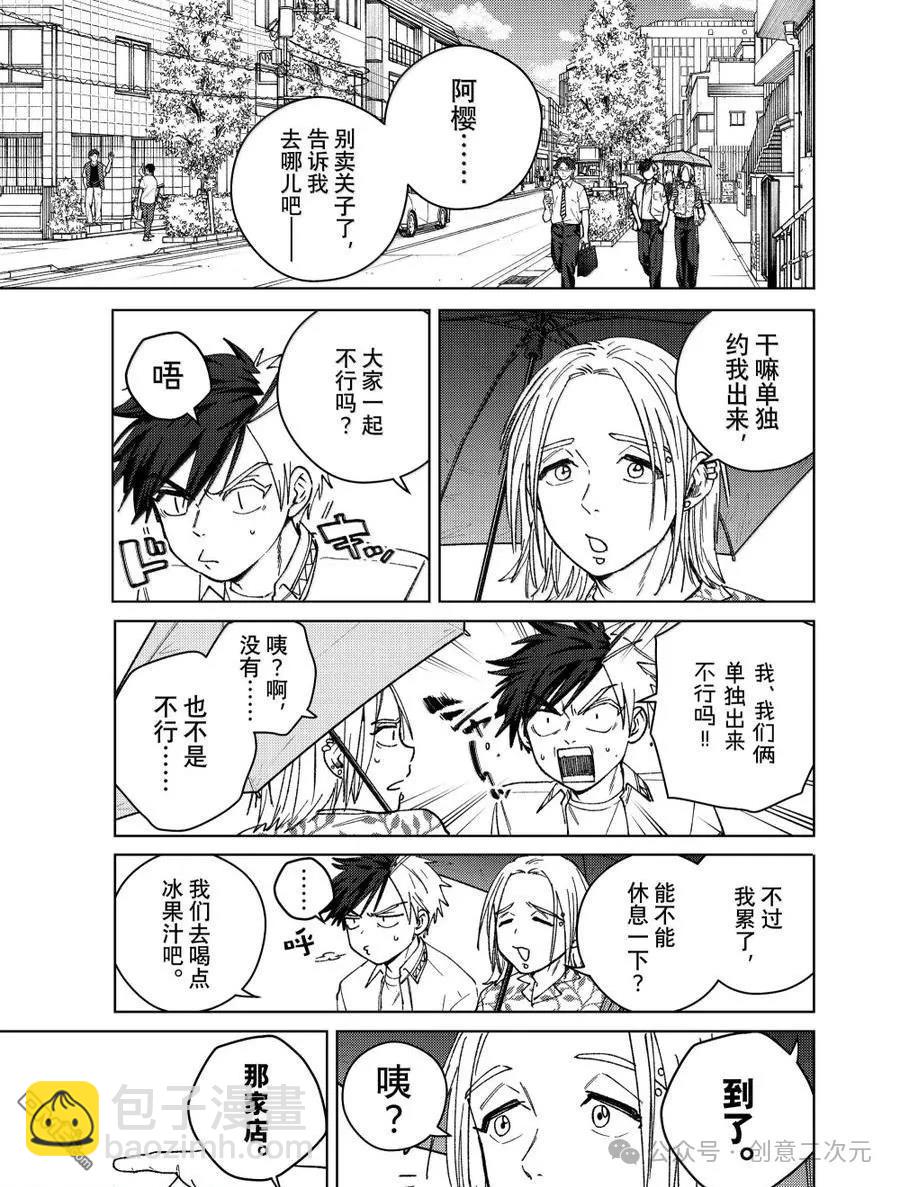 WIND BREAKER - 第174話 - 3