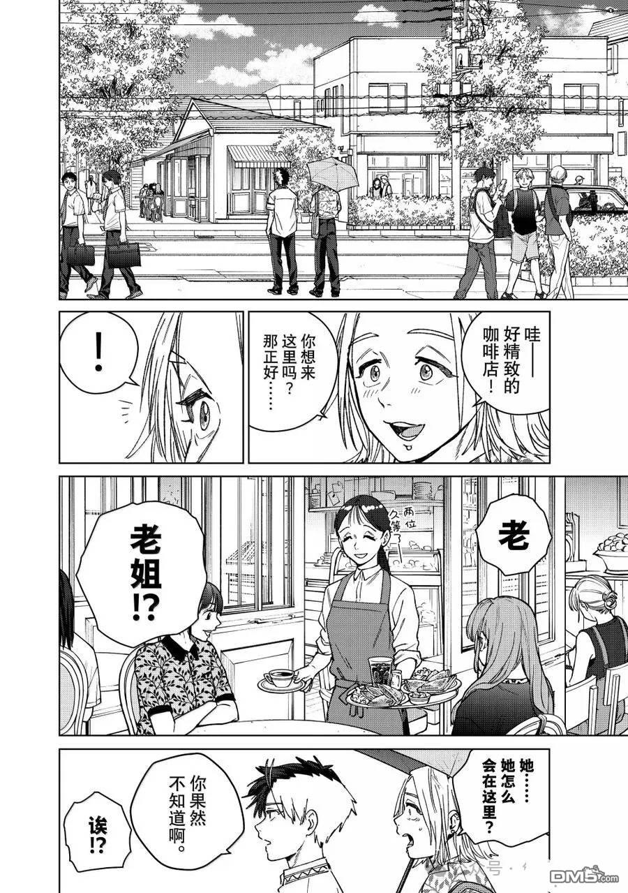 WIND BREAKER - 第174話 - 4