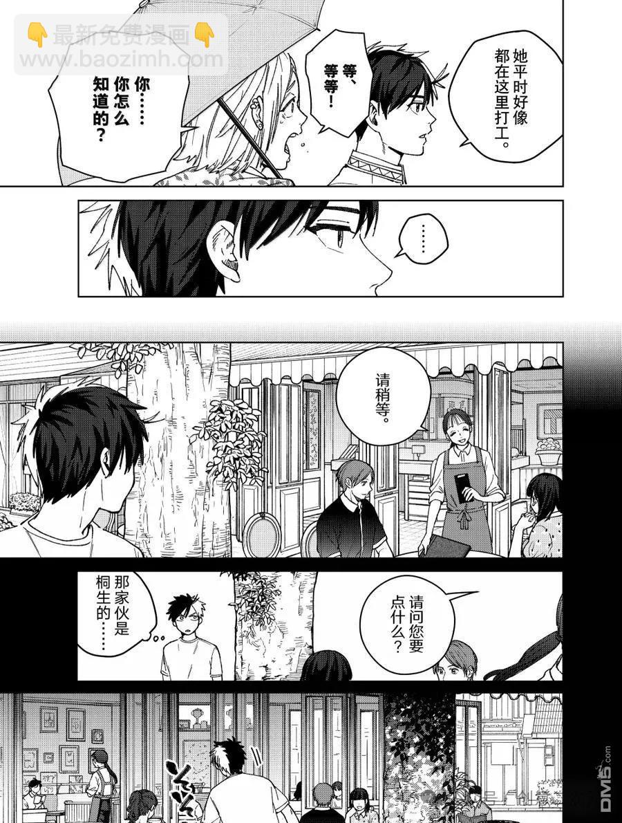 WIND BREAKER - 第174話 - 1