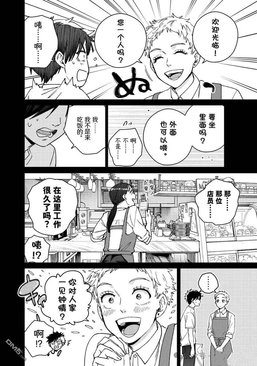 WIND BREAKER - 第174話 - 2
