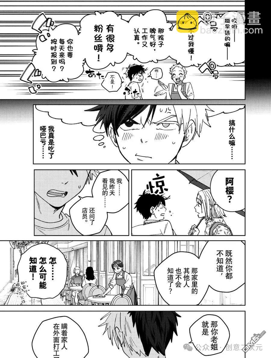 WIND BREAKER - 第174話 - 3