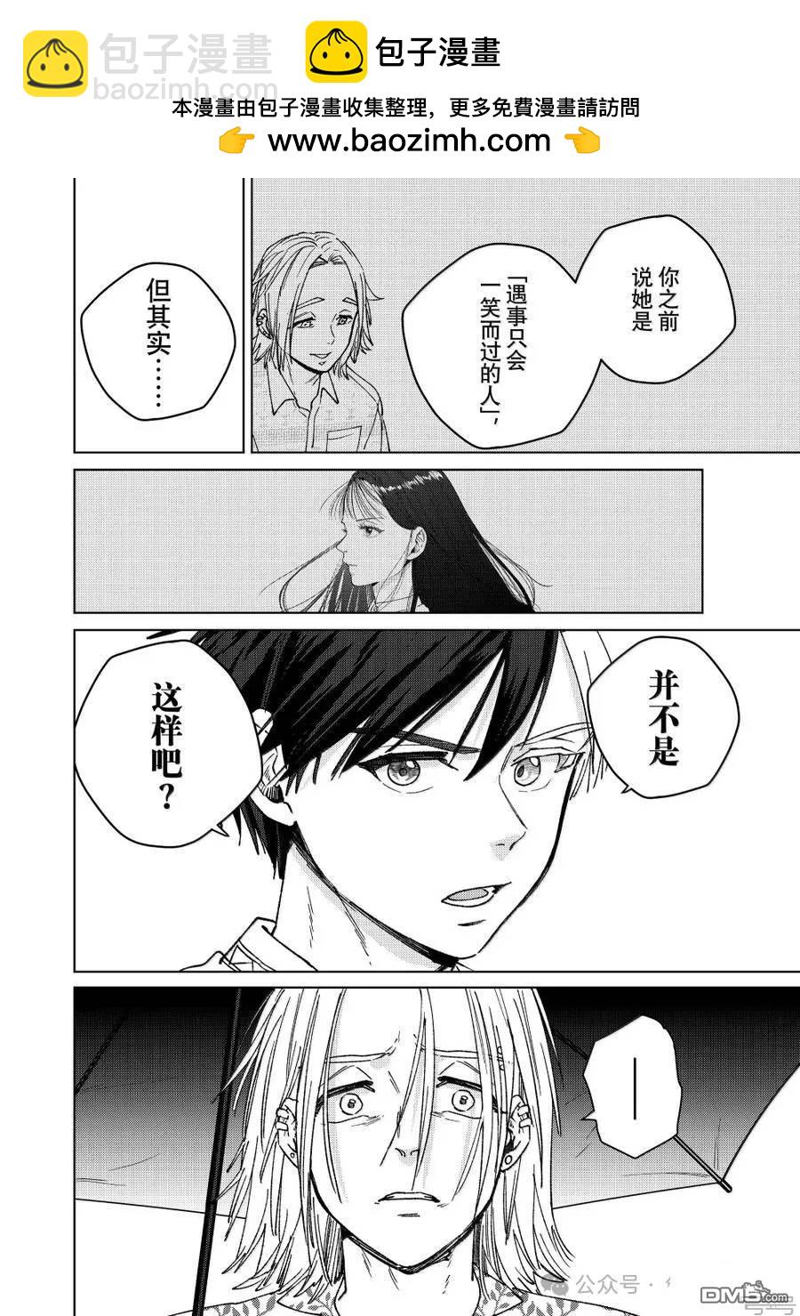 WIND BREAKER - 第174話 - 4
