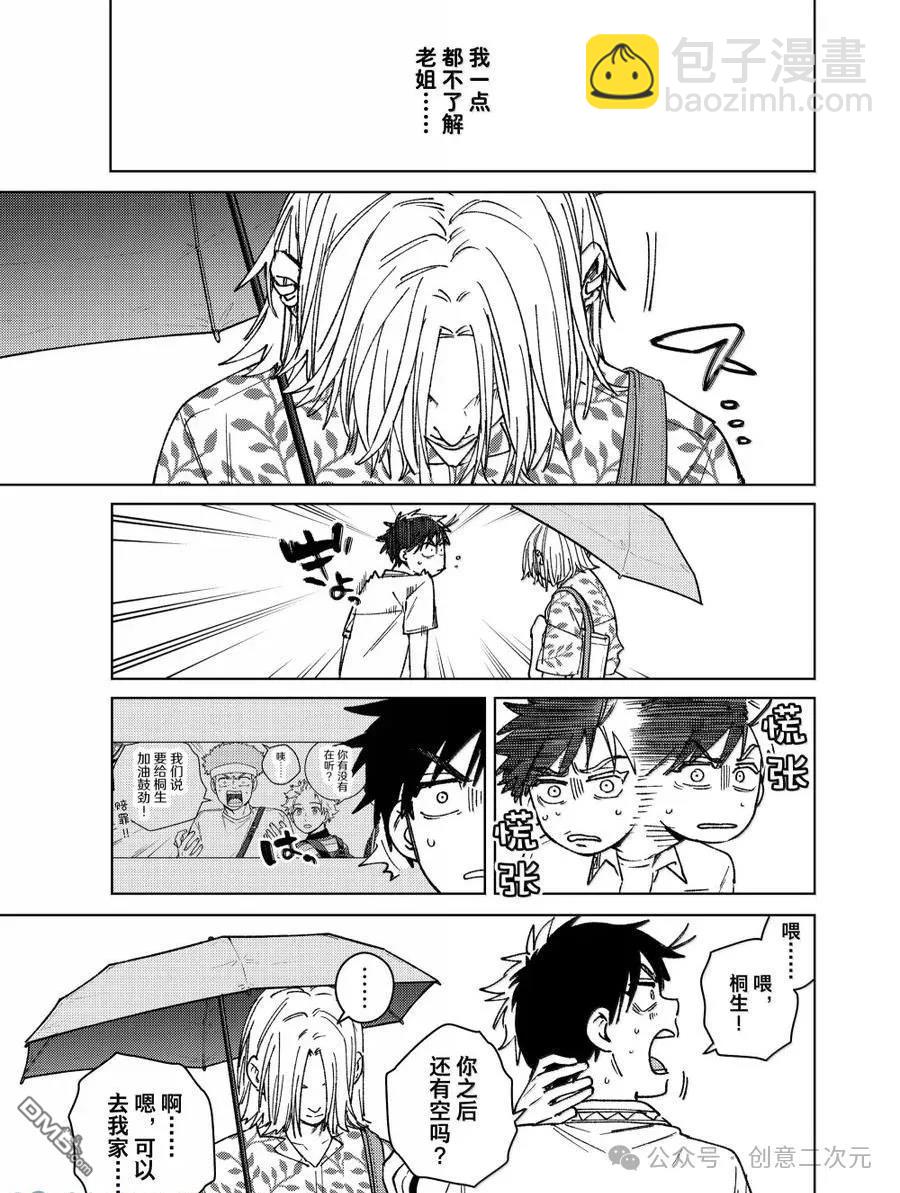 WIND BREAKER - 第174話 - 1