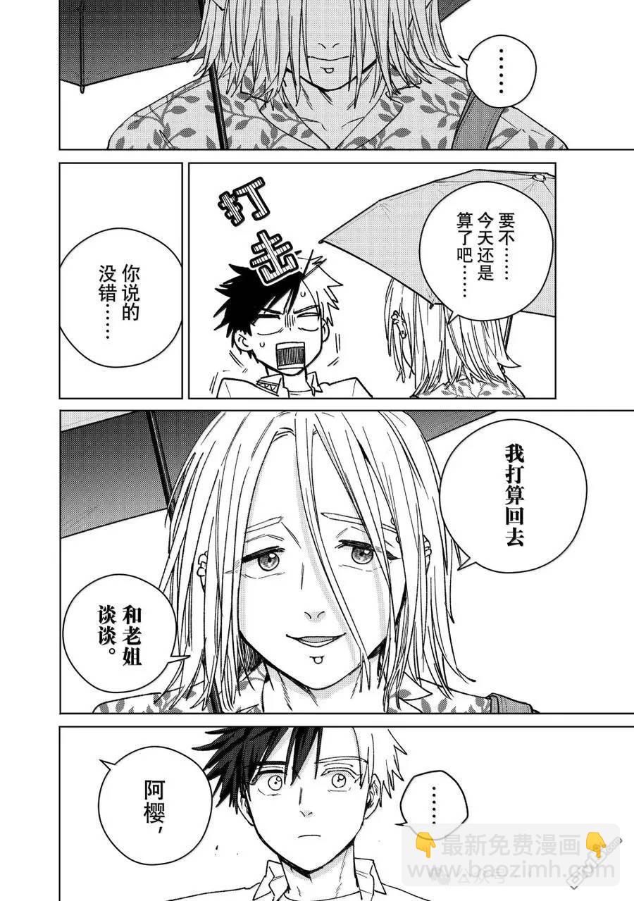 WIND BREAKER - 第174話 - 2
