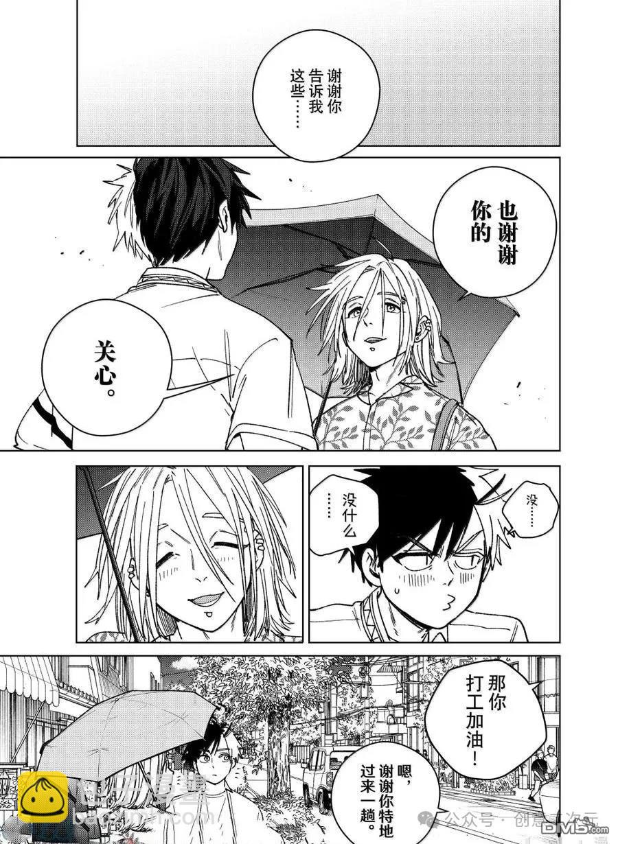 WIND BREAKER - 第174話 - 3