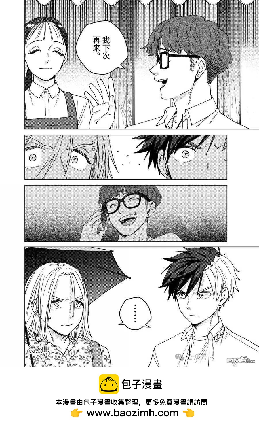 WIND BREAKER - 第174話 - 4