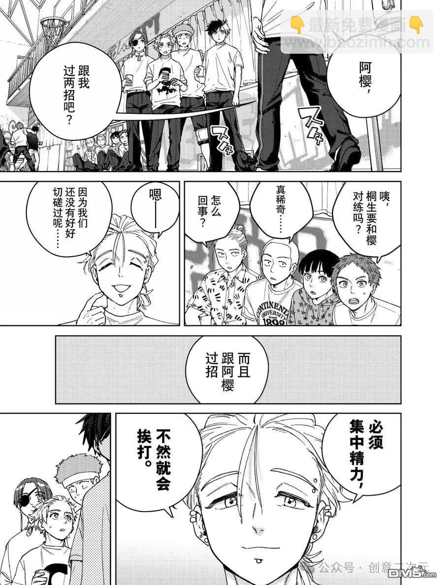 WIND BREAKER - 第174話 - 3