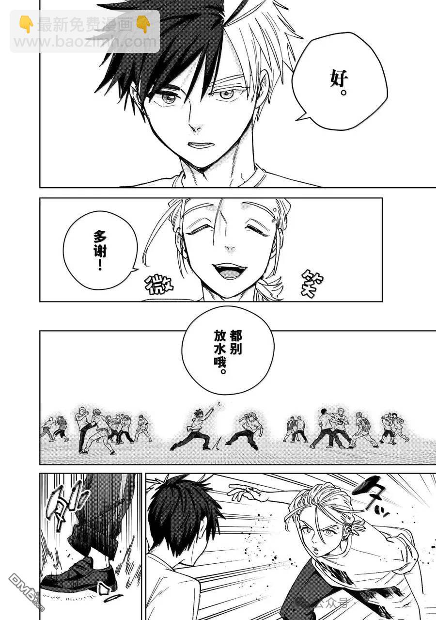 WIND BREAKER - 第174話 - 4