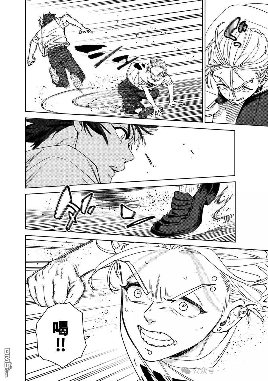 WIND BREAKER - 第174話 - 2