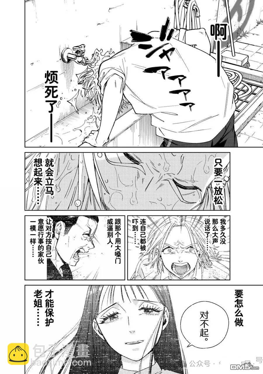 WIND BREAKER - 第174話 - 4