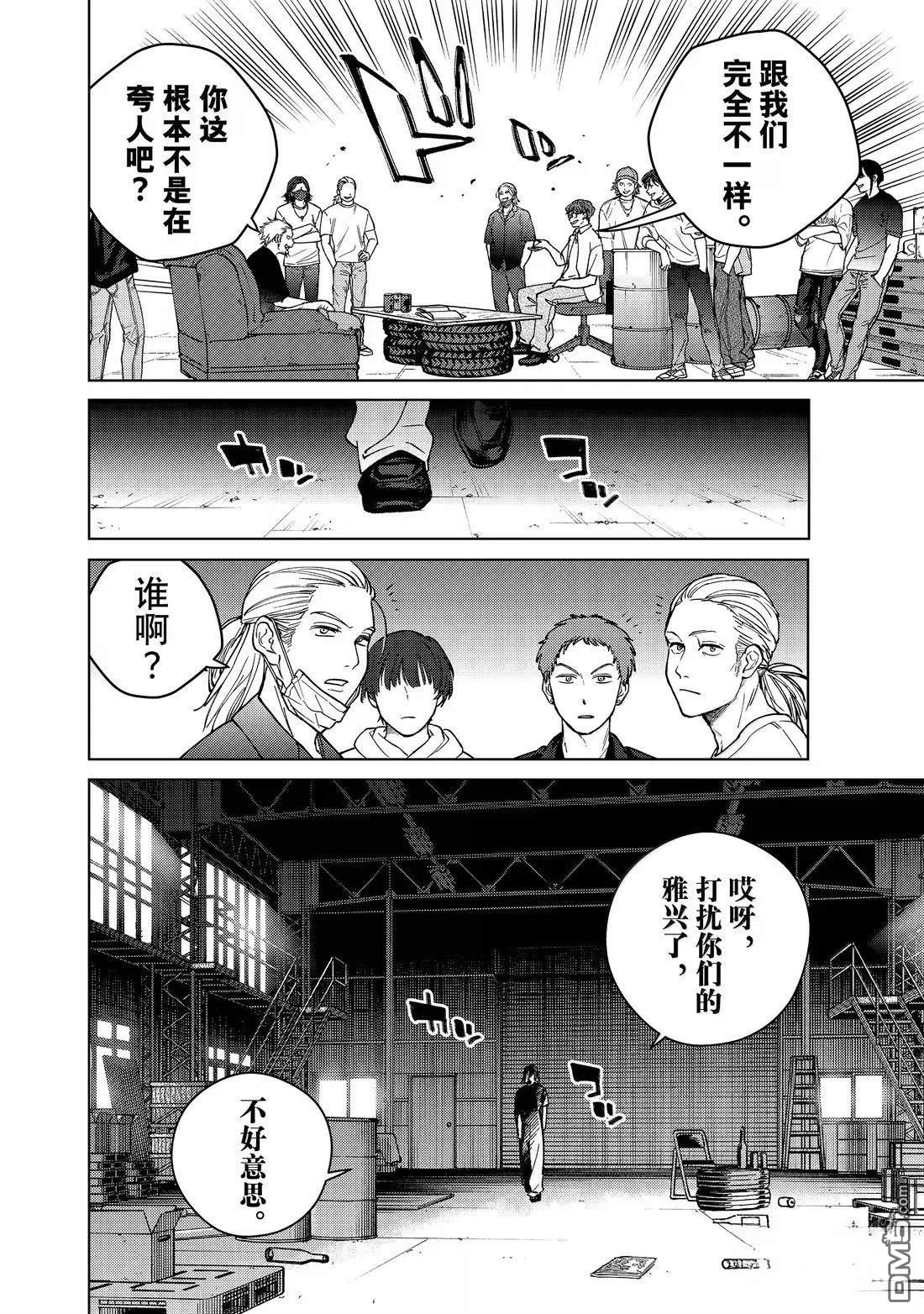 WIND BREAKER - 第176話 - 4
