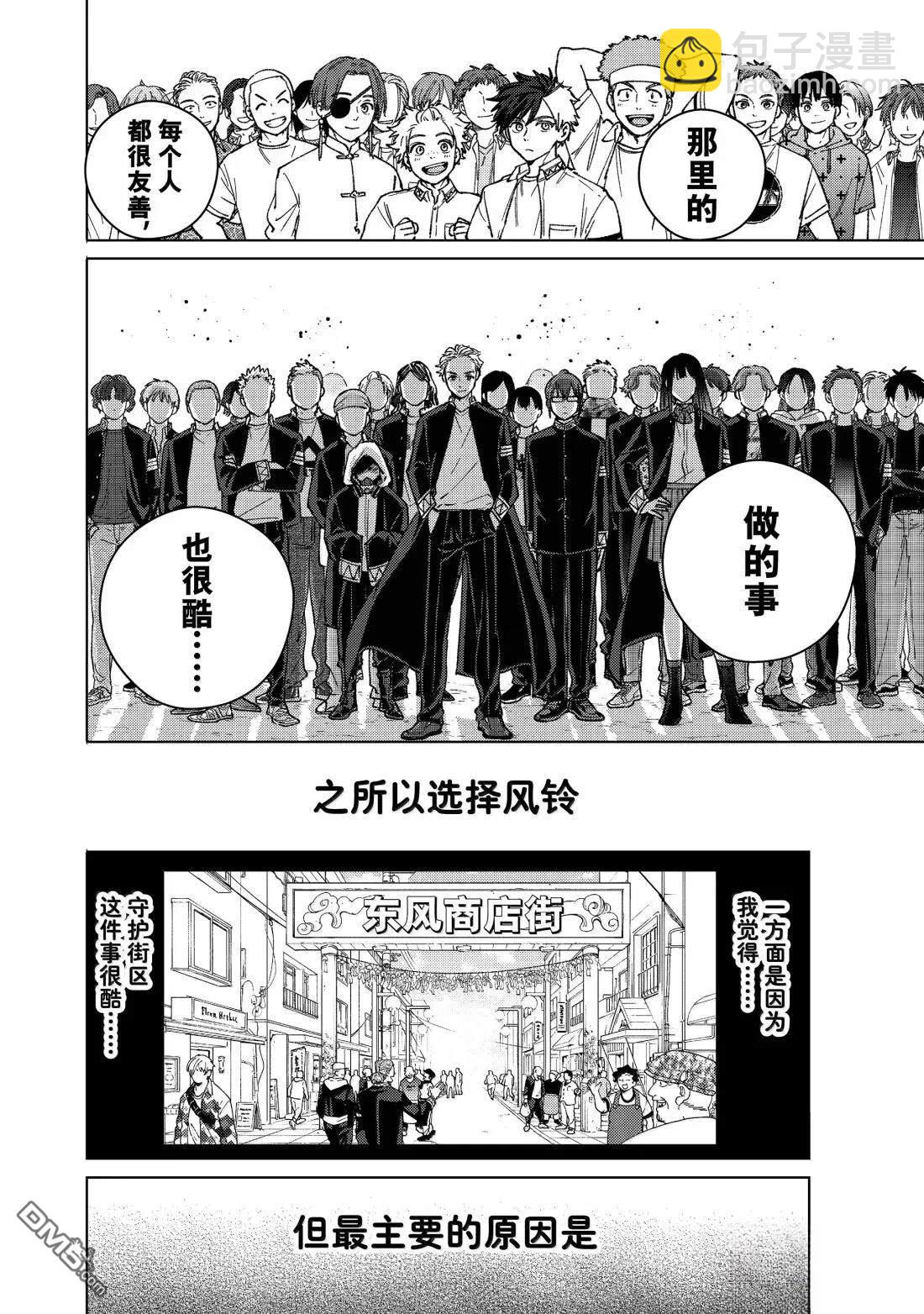 WIND BREAKER - 第178話 - 5