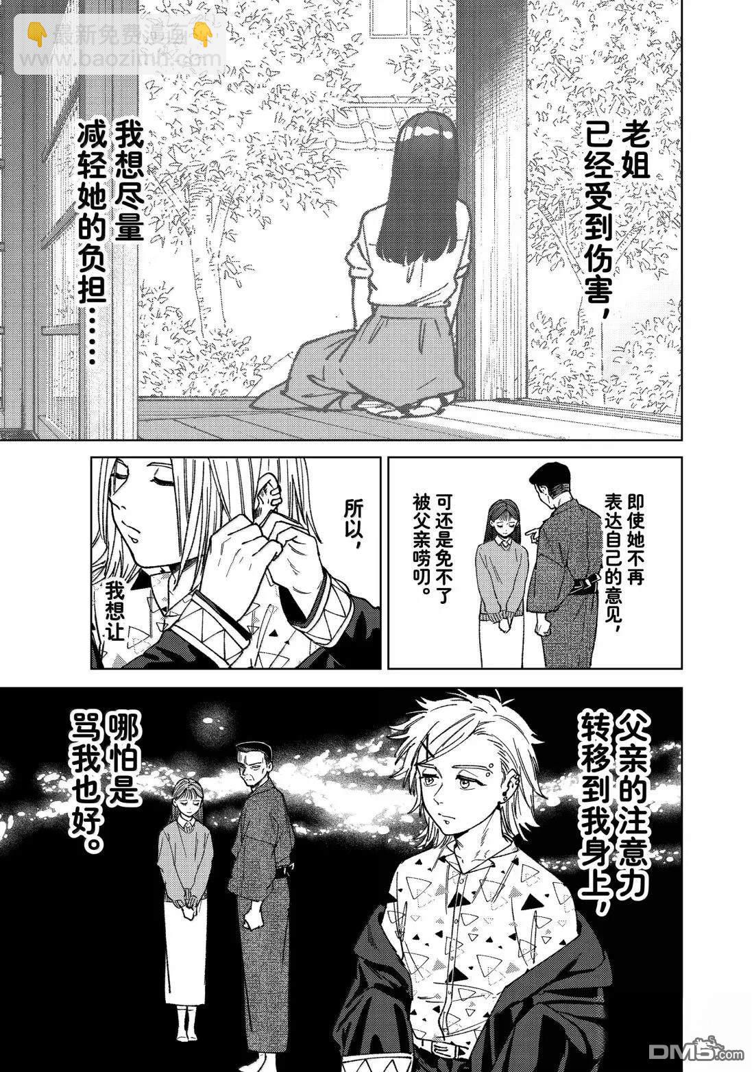 WIND BREAKER - 第178話 - 1