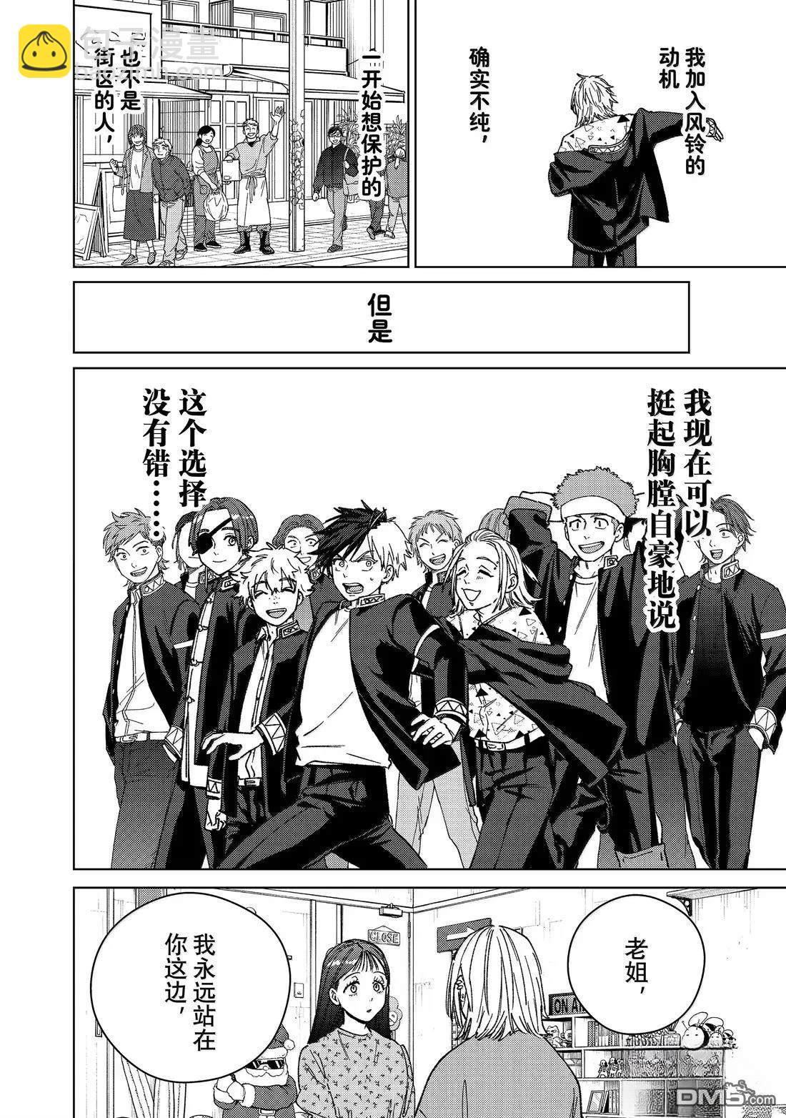 WIND BREAKER - 第178話 - 2