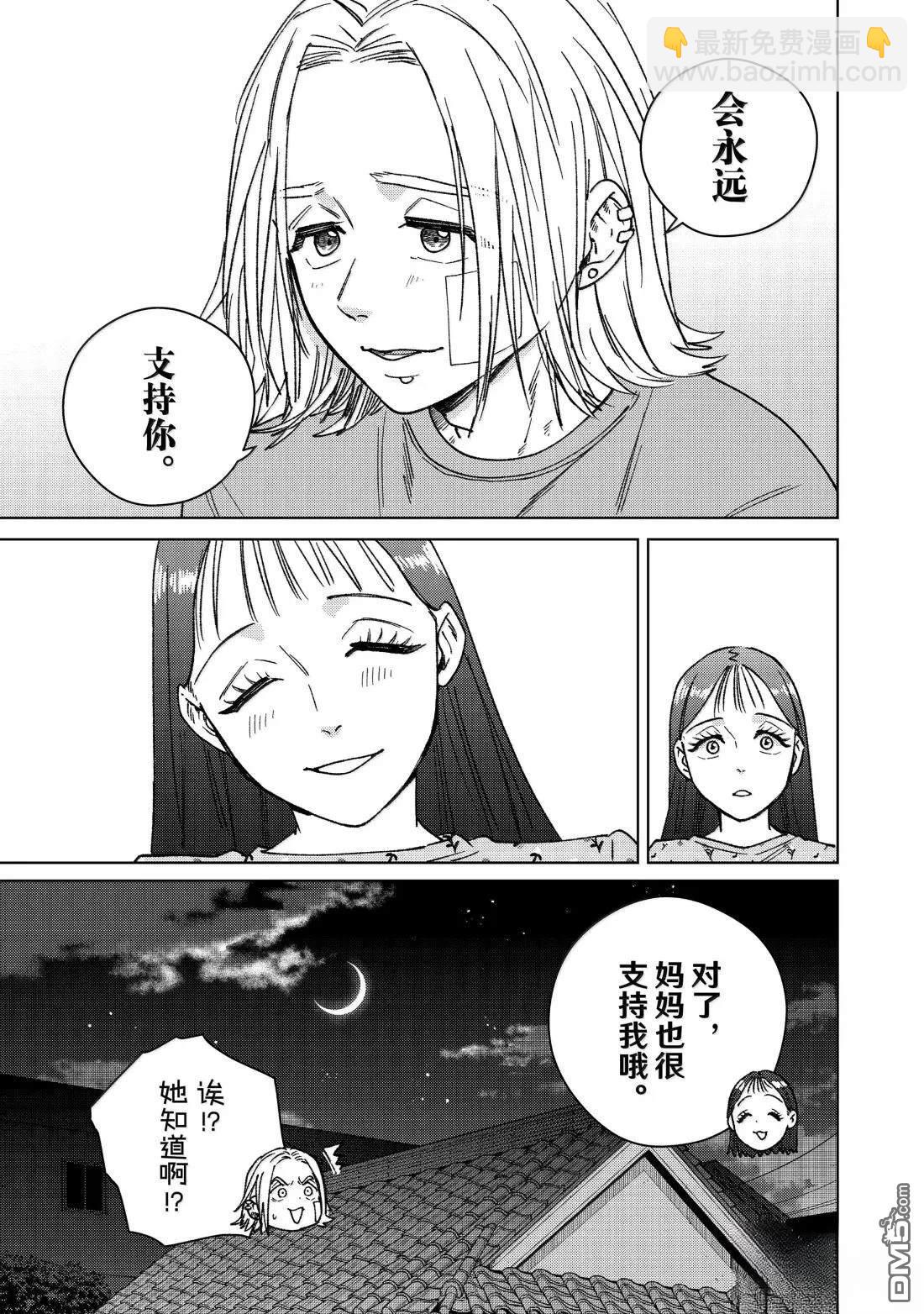 WIND BREAKER - 第178話 - 3
