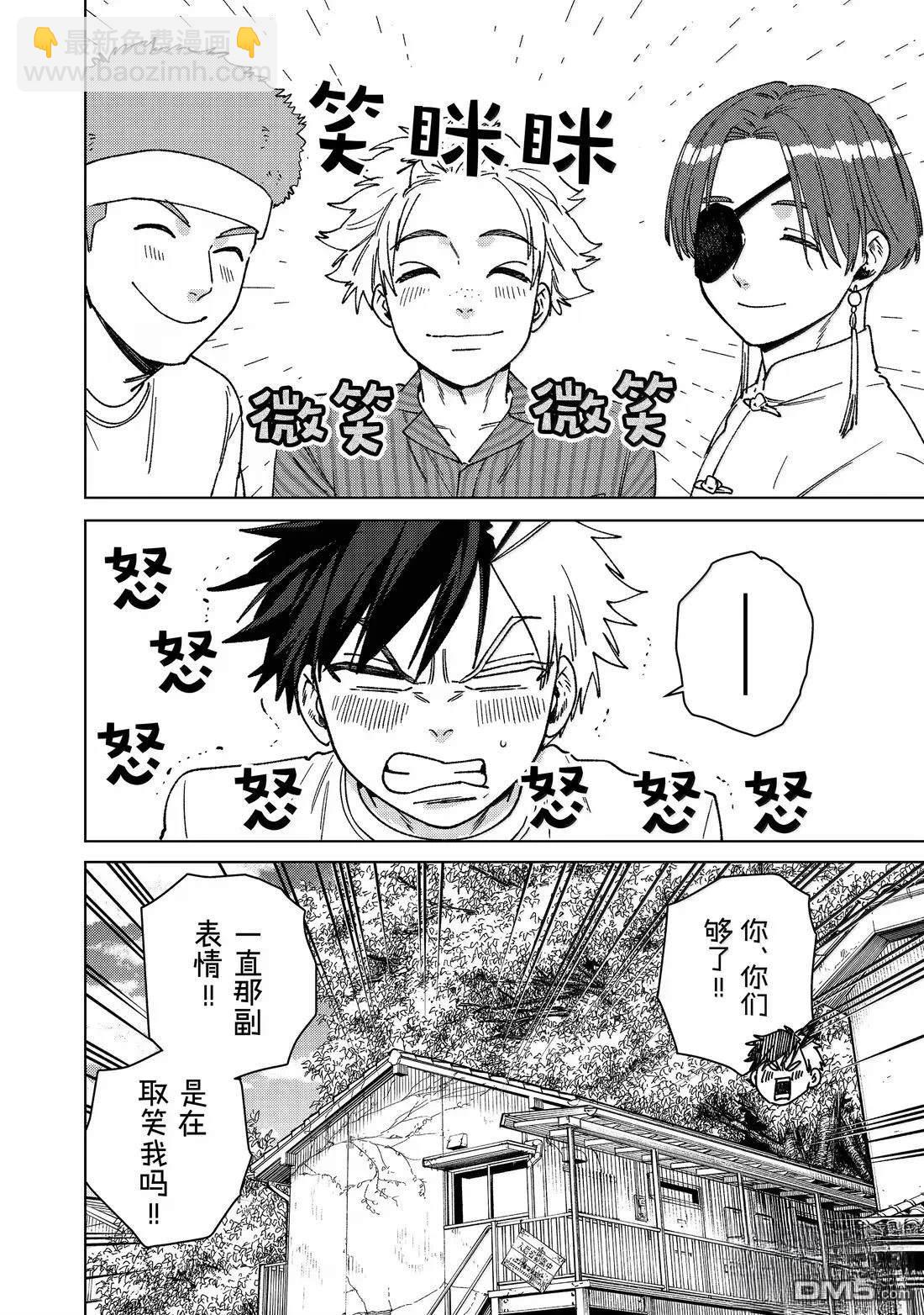 WIND BREAKER - 第178話 - 4