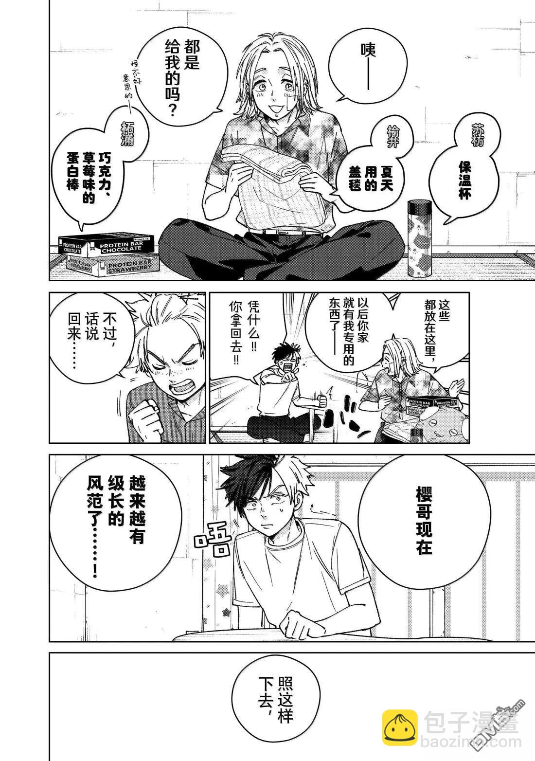 WIND BREAKER - 第178話 - 1