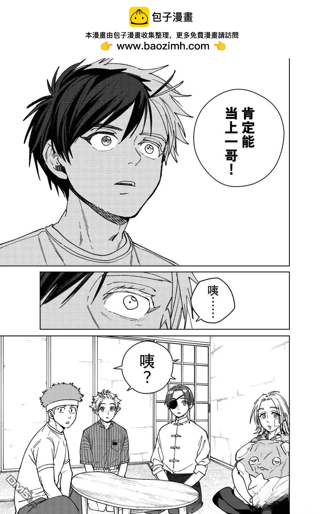 WIND BREAKER - 第178話 - 2