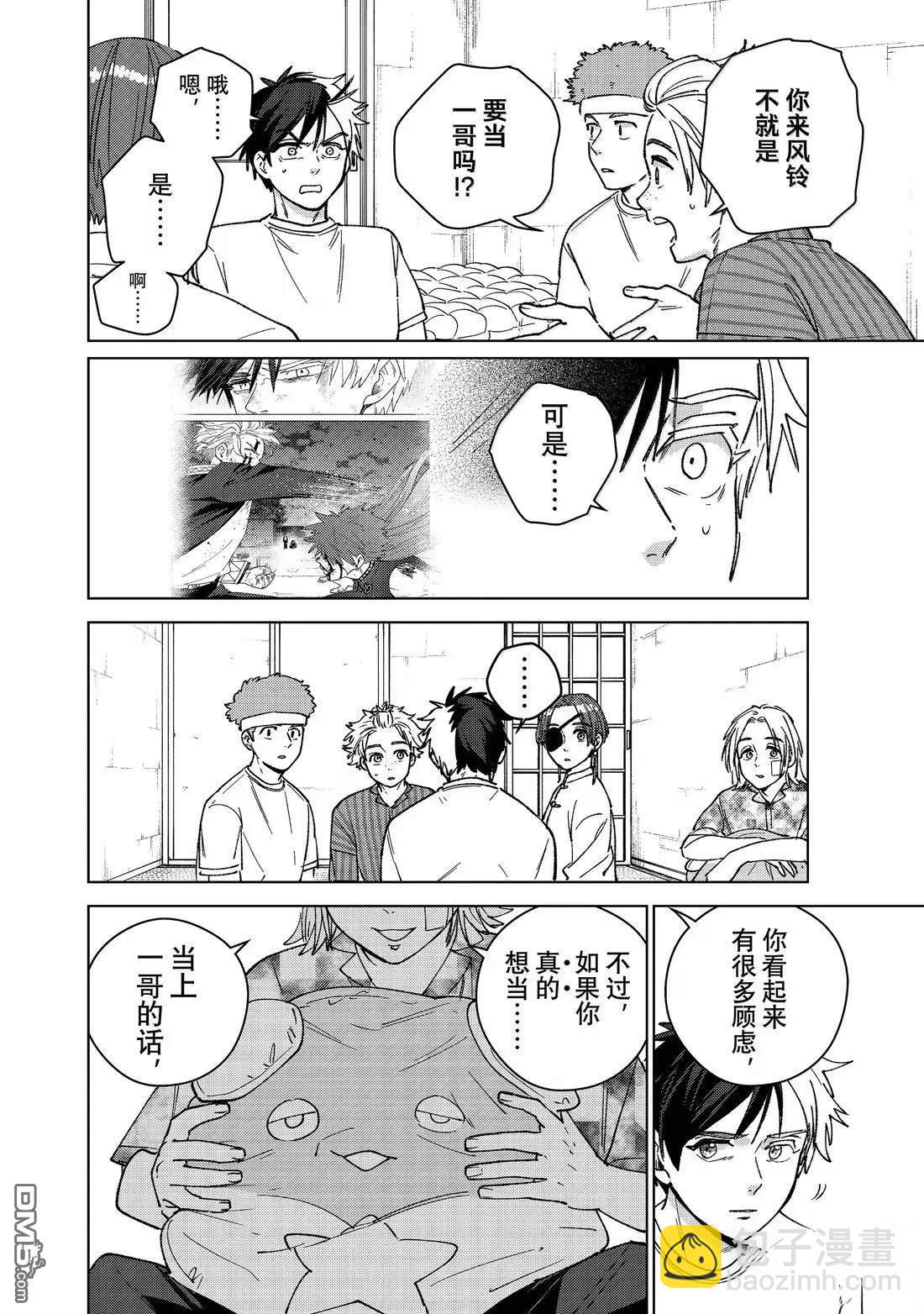 WIND BREAKER - 第178話 - 3