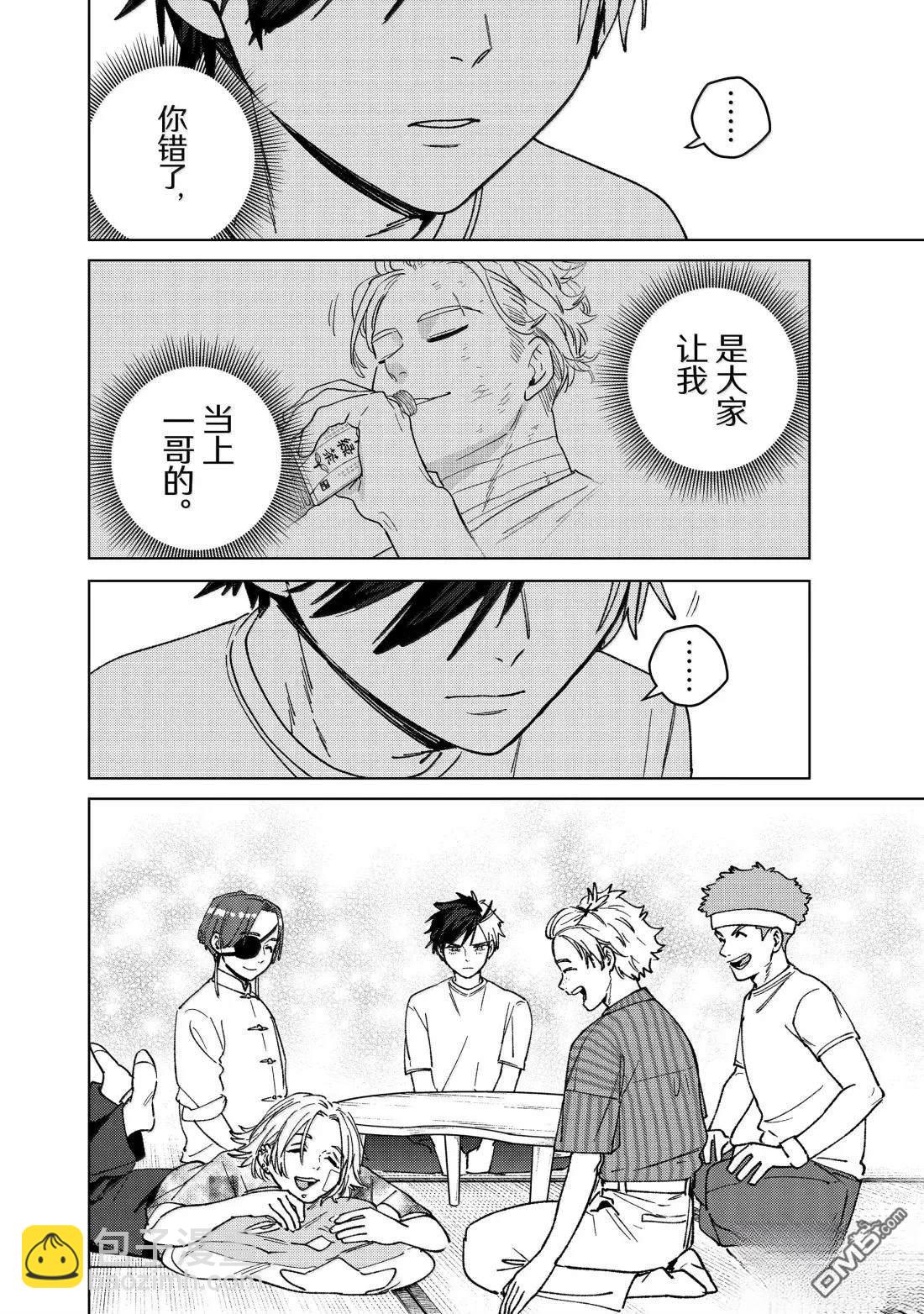 WIND BREAKER - 第178話 - 5