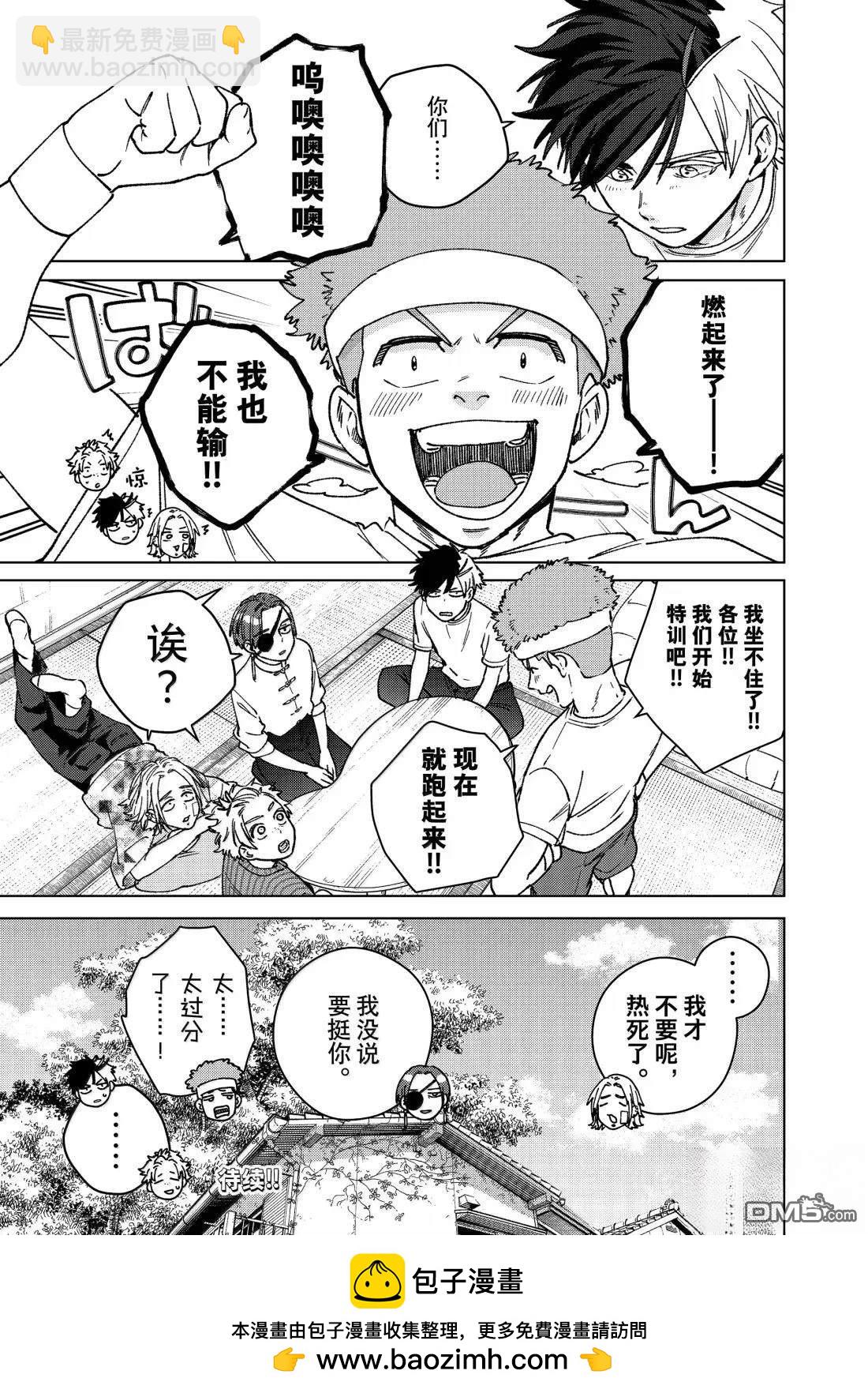 WIND BREAKER - 第178話 - 1
