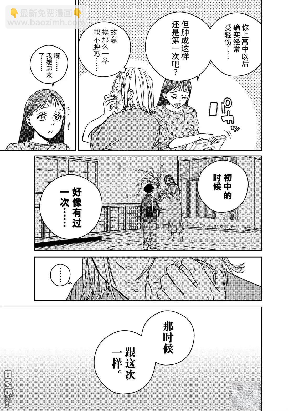 WIND BREAKER - 第178話 - 3
