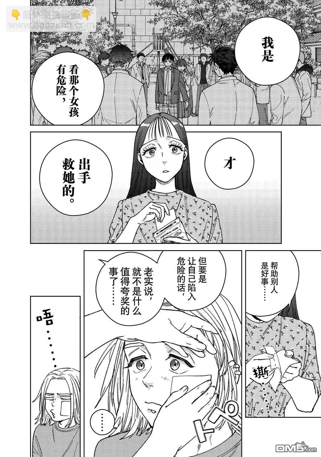 WIND BREAKER - 第178話 - 4