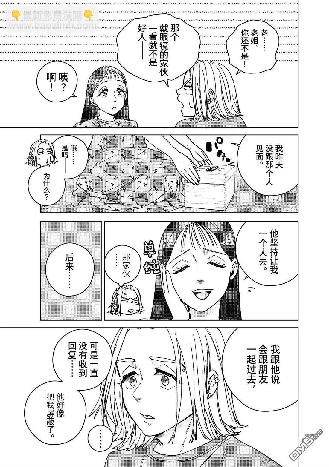 WIND BREAKER - 第178話 - 5